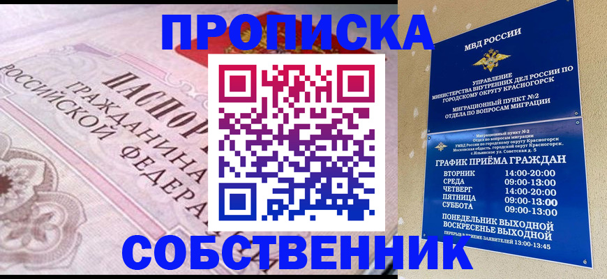 прописка от собственника в Каргате