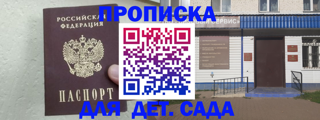 прописка ребенка в Каргате